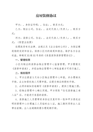 房屋装修协议