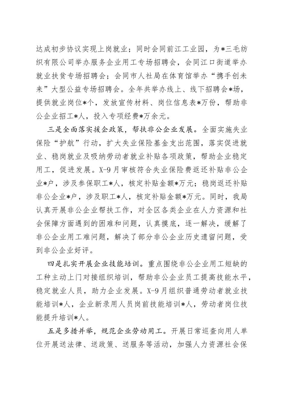 非公企业和社会组织党建工作汇报材料_第2页