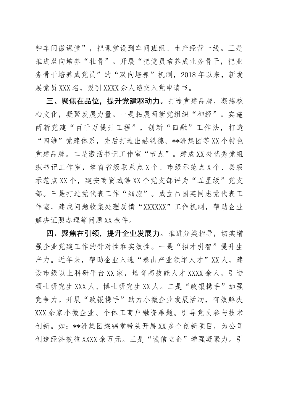 非公有制企业党建经验交流材料_第2页