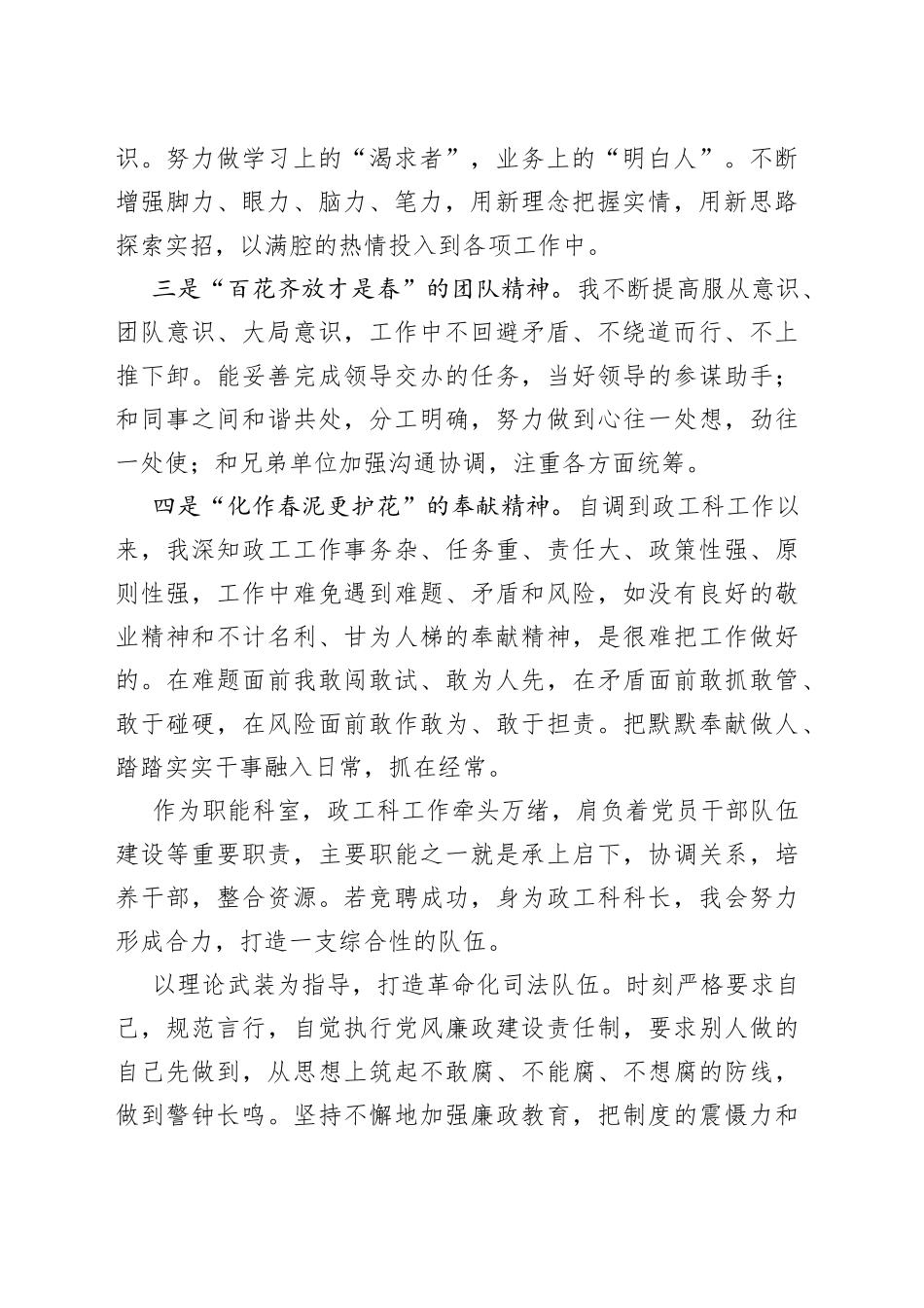 风好正是扬帆时——政工科科长岗竞聘演讲_第2页