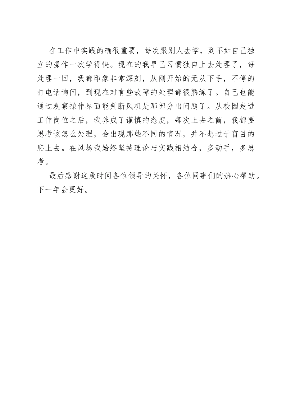 风机工程师个人工作总结_第2页