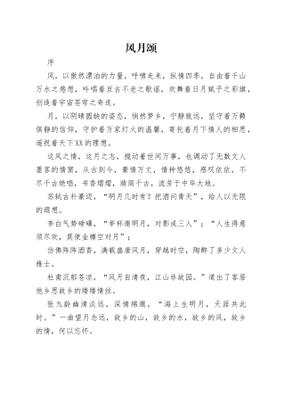 风月颂