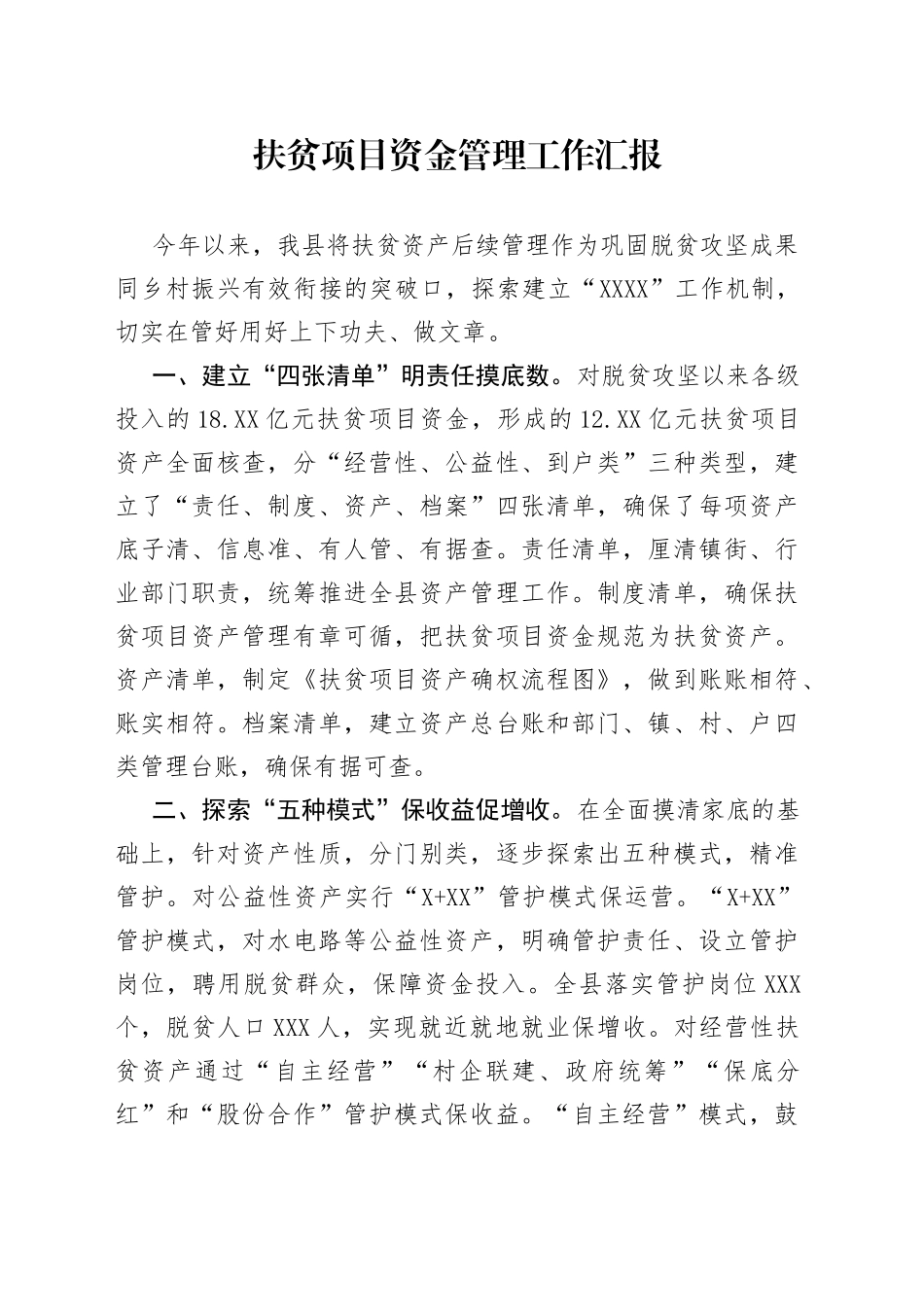 扶贫项目资金管理工作汇报_第1页