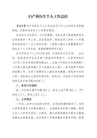 妇产科医生个人工作总结