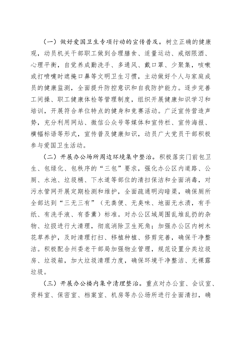 妇女联合会带头推进爱国卫生专项行动实施方案_第2页