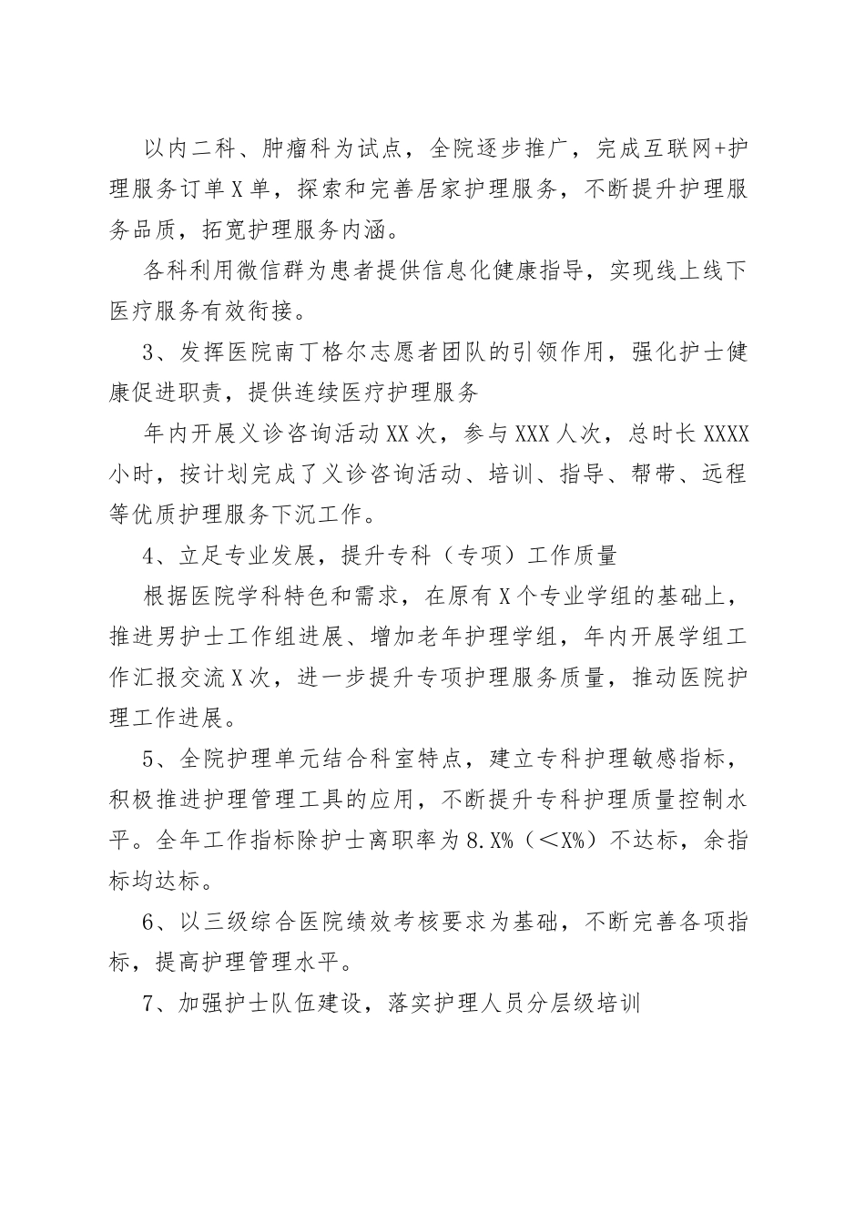 附属医院护理部工作总结_第2页