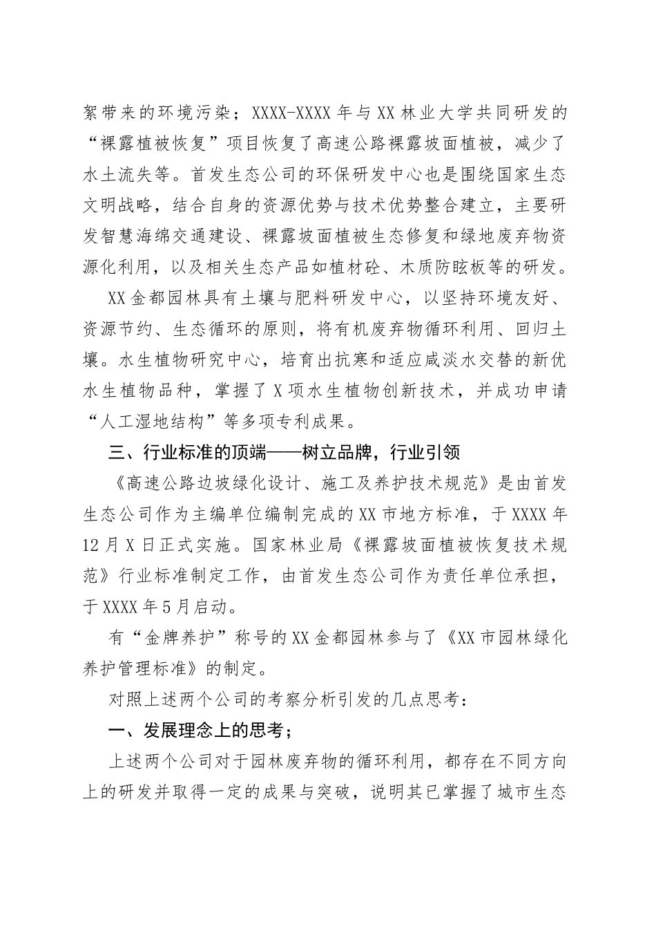 赴某地学习园林考察报告_第2页