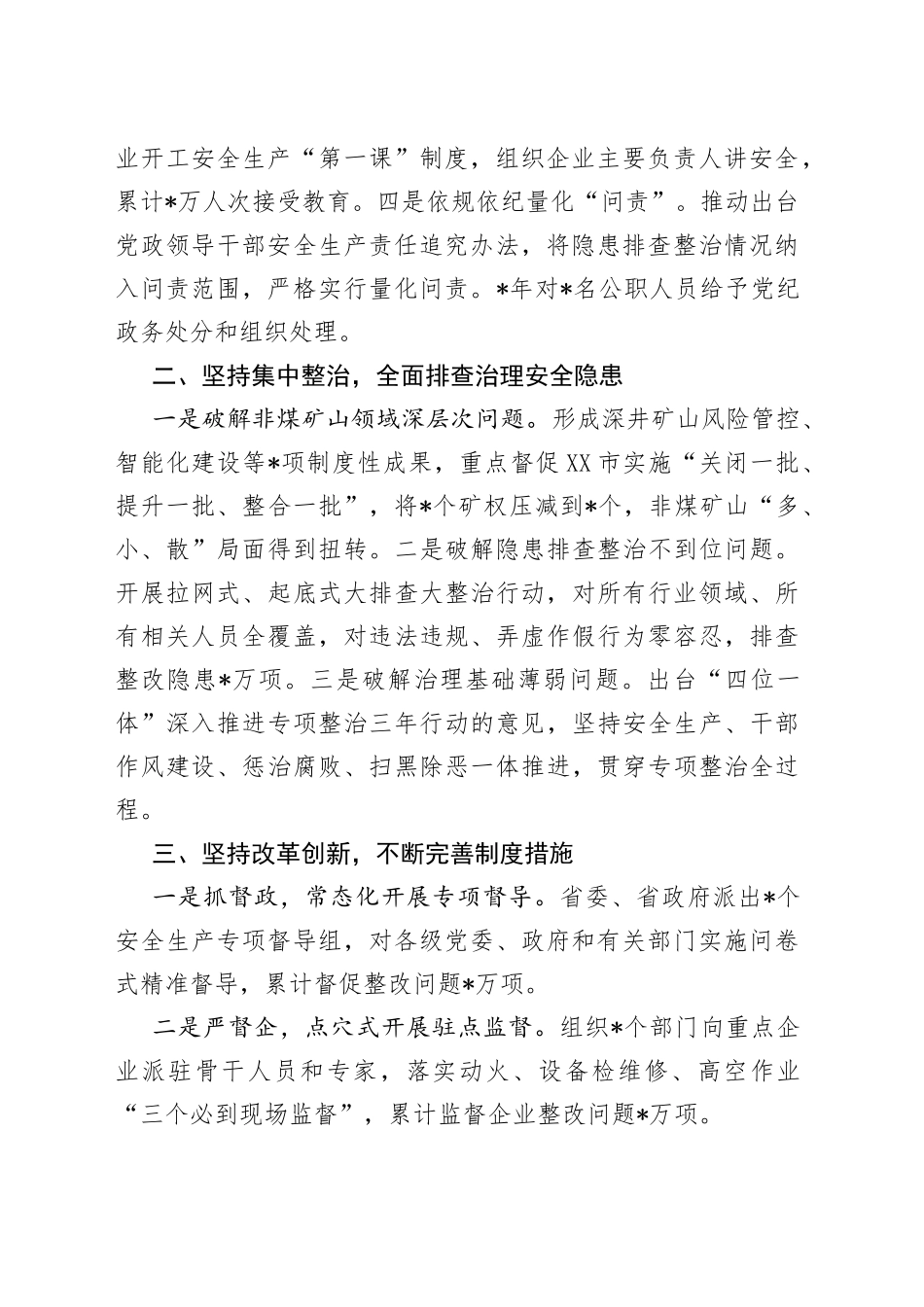 改革创新集中整治不断提高安全生产和应急管理工作水平——省应急管理厅交流发言材料_第2页