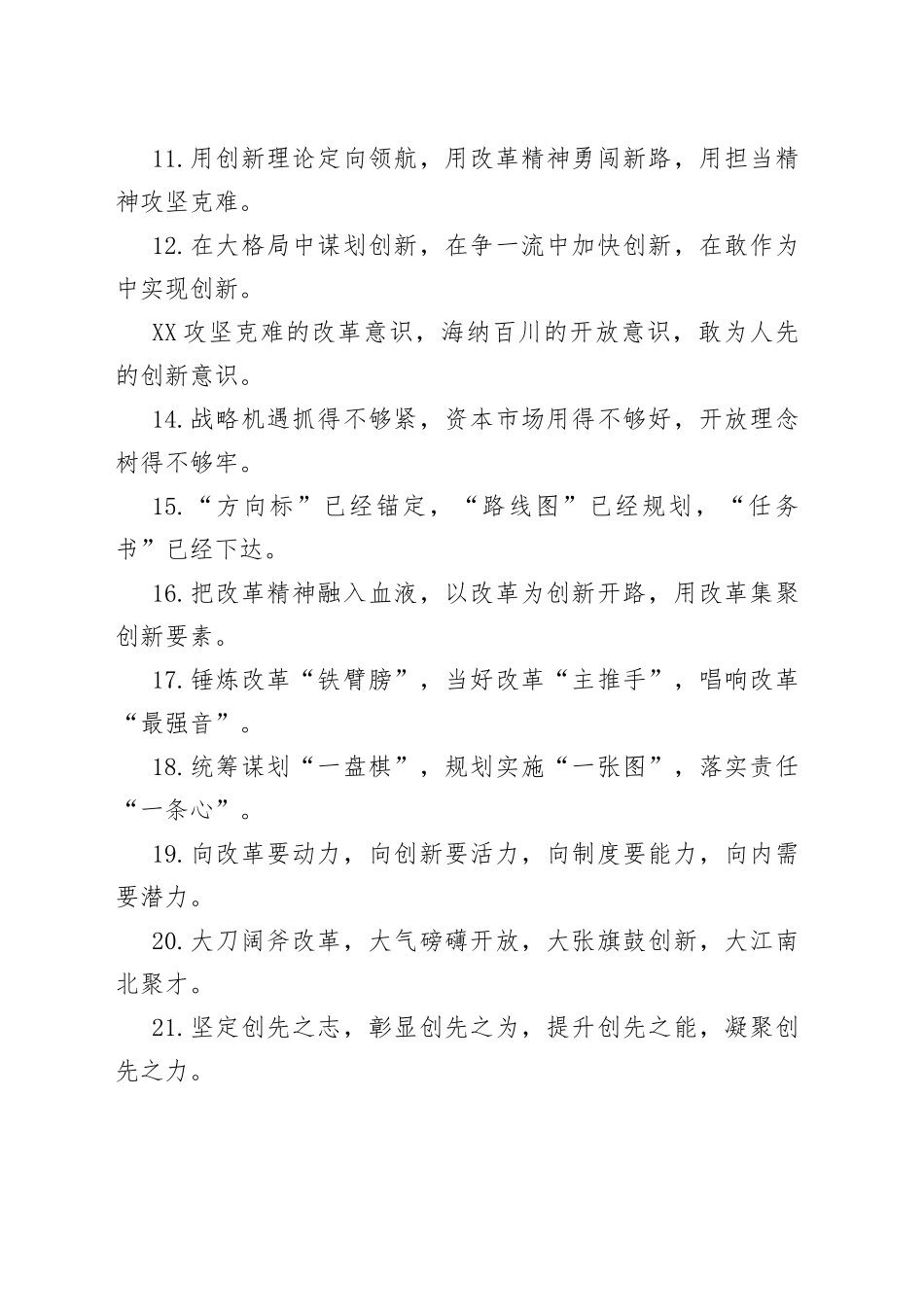 改革创新类排比句40例（4）_第2页