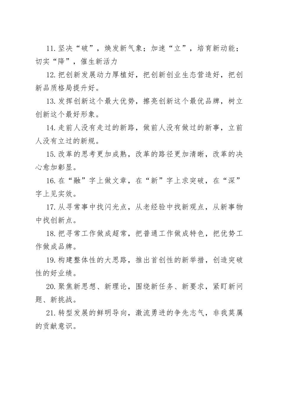 改革创新类排比句40例_第2页