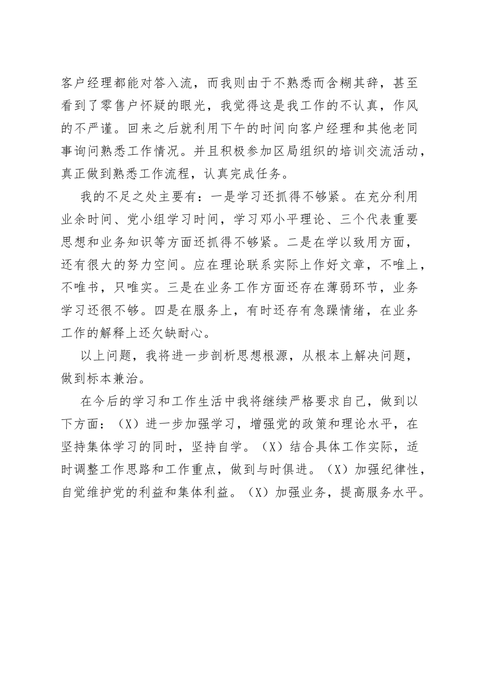 改进工作作风学习心得体会_第2页