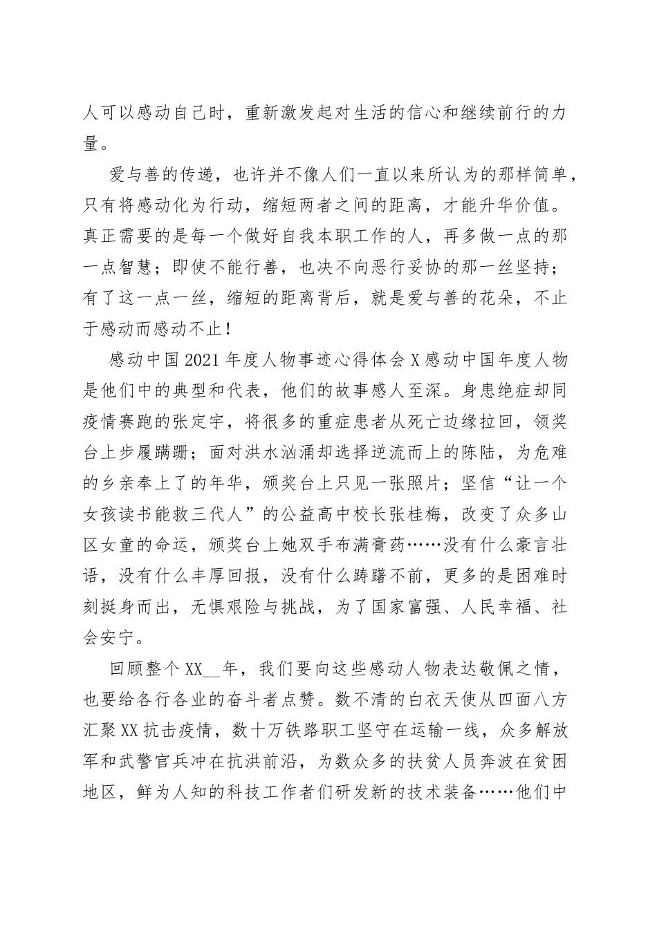 感动中国2021年度人物事迹心得体会_第2页