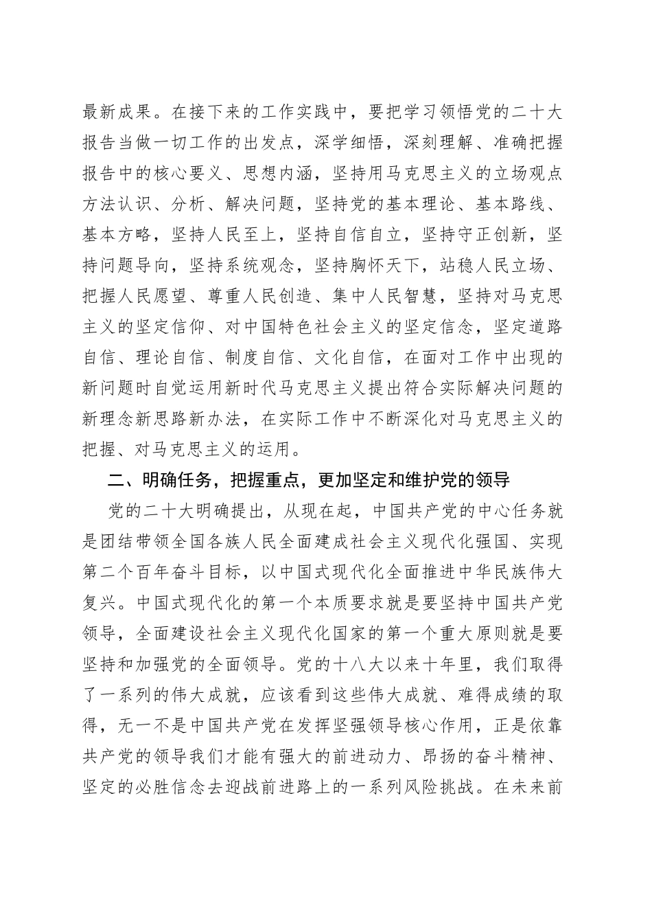 感言：时不我待、冲锋在前，迅速落实好大会精神69721_第2页