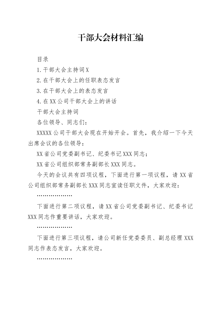 干部大会材料汇编_第1页