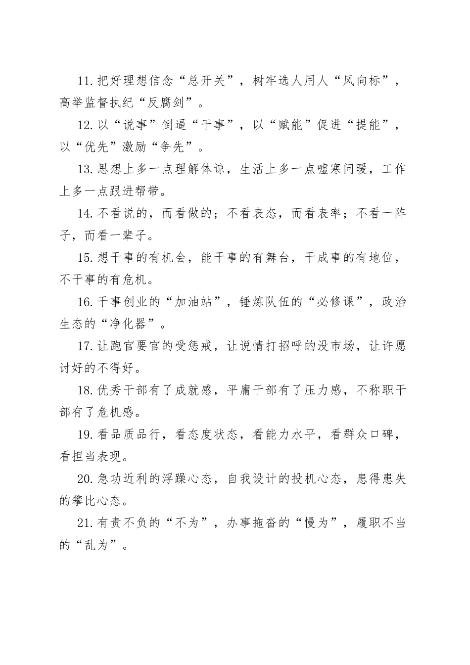 干部队伍建设类排比句40例（2）_第2页