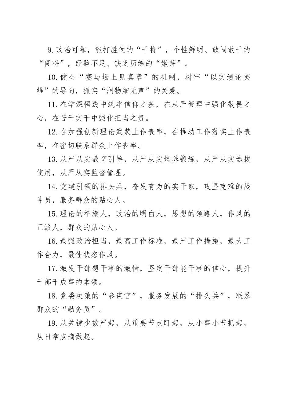 干部队伍建设类排比句40例_第2页