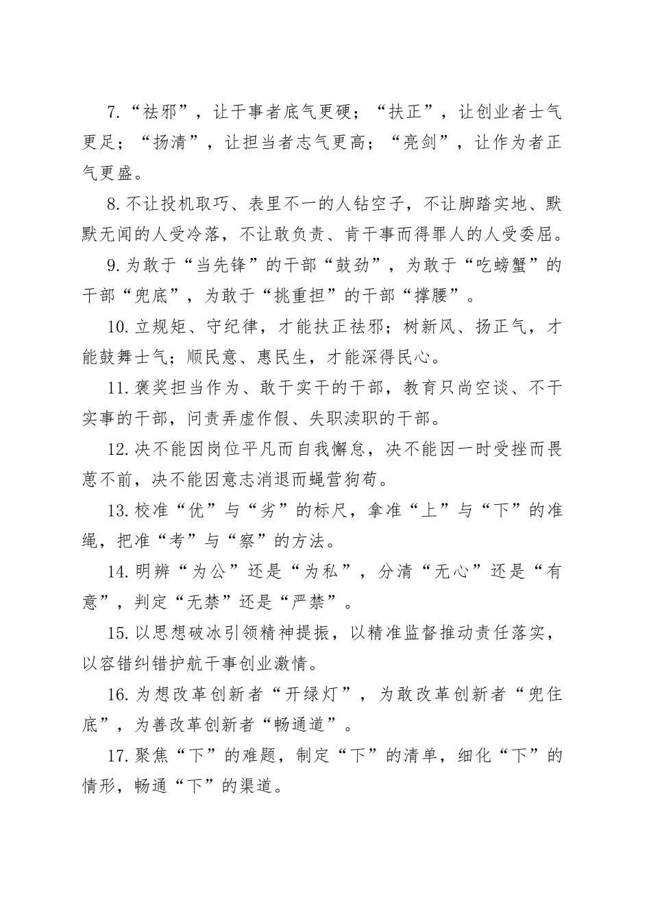 干部队伍建设类排比句40例2022年10月29日_第2页