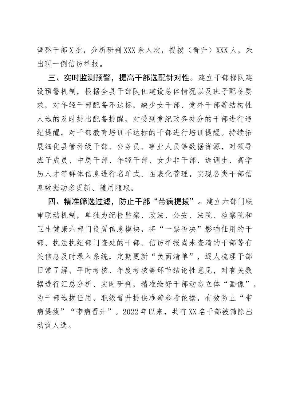 干部工作创新经验交流材料_第2页