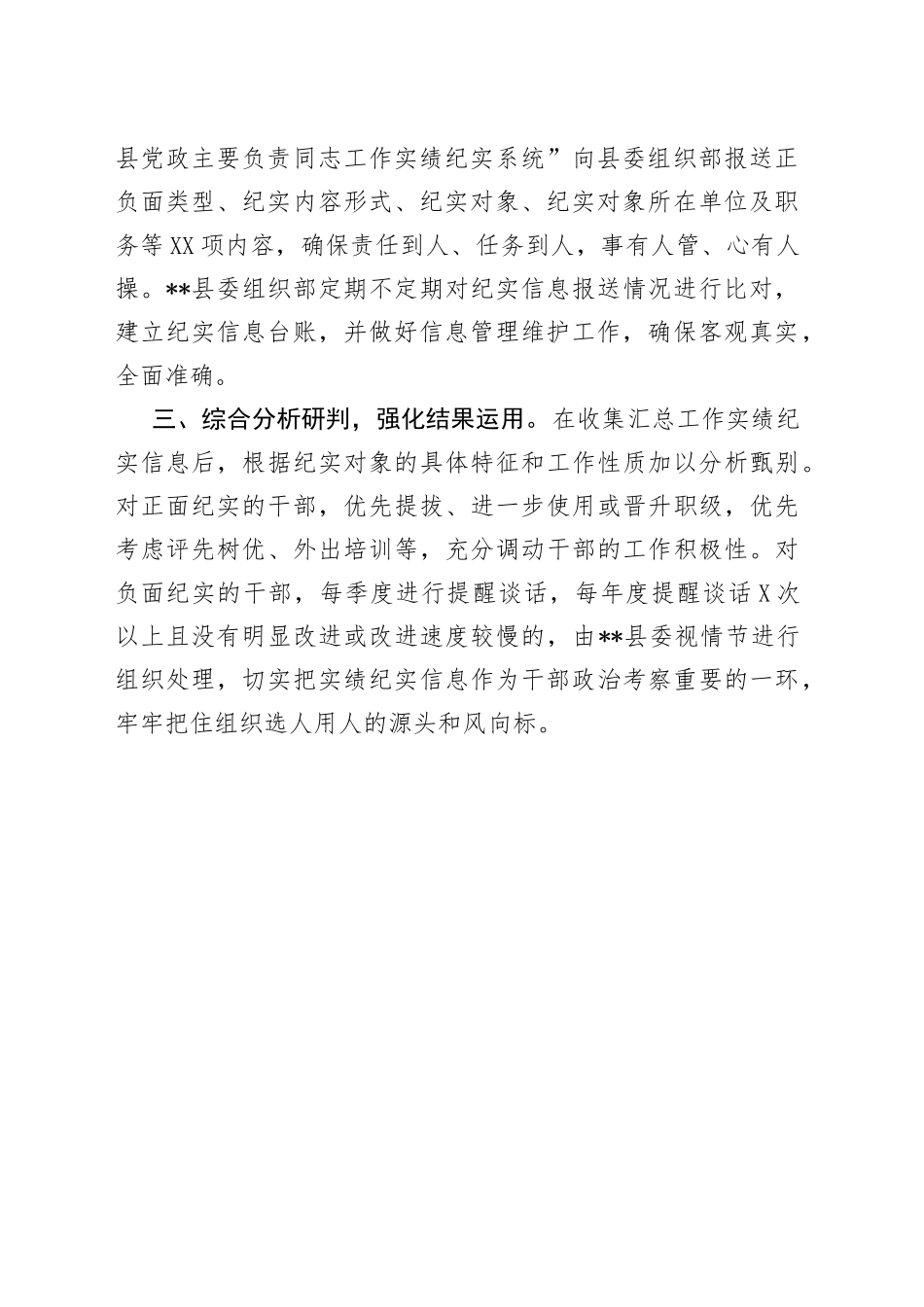 干部工作实绩纪实经验做法介绍_第2页