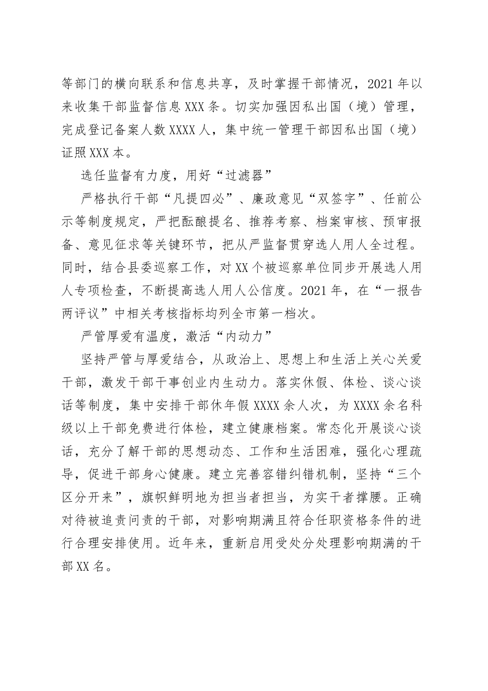 干部监督管理工作经验材料_第2页