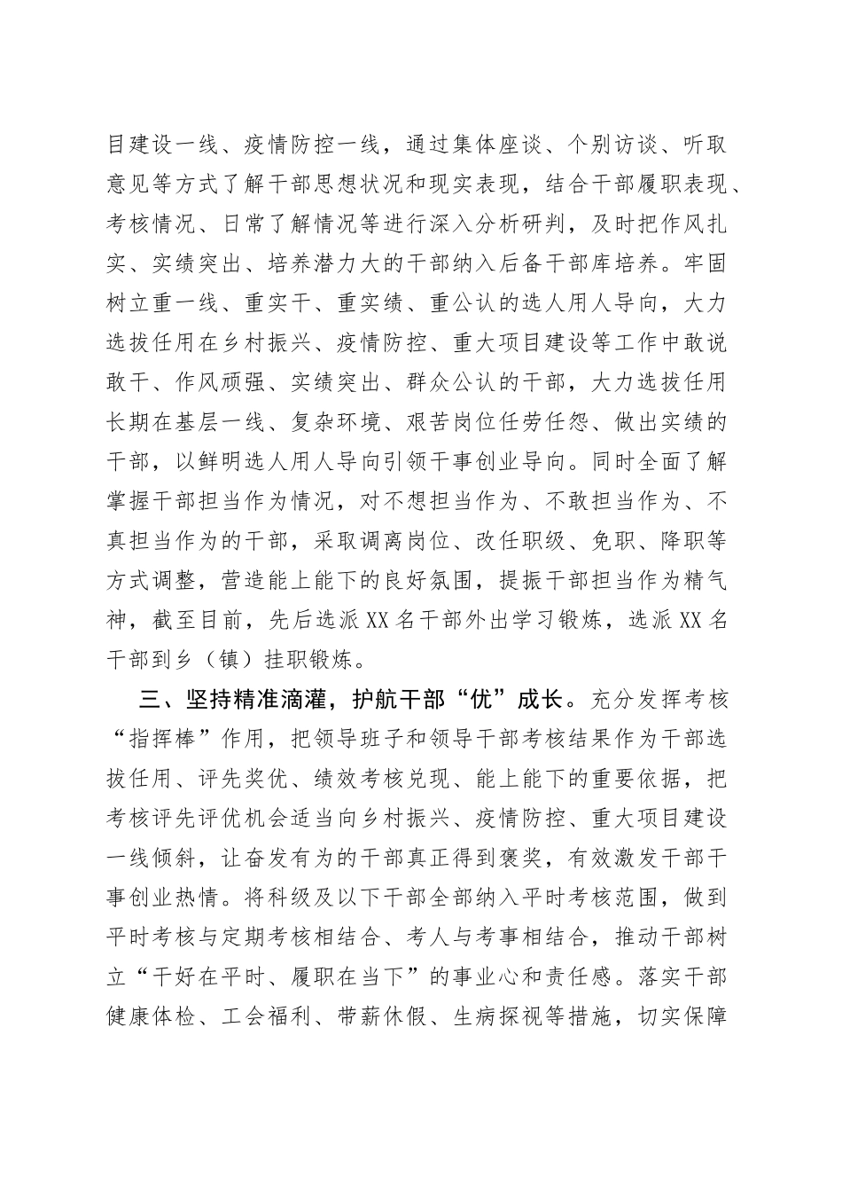 干部教育培训工作汇报_第2页