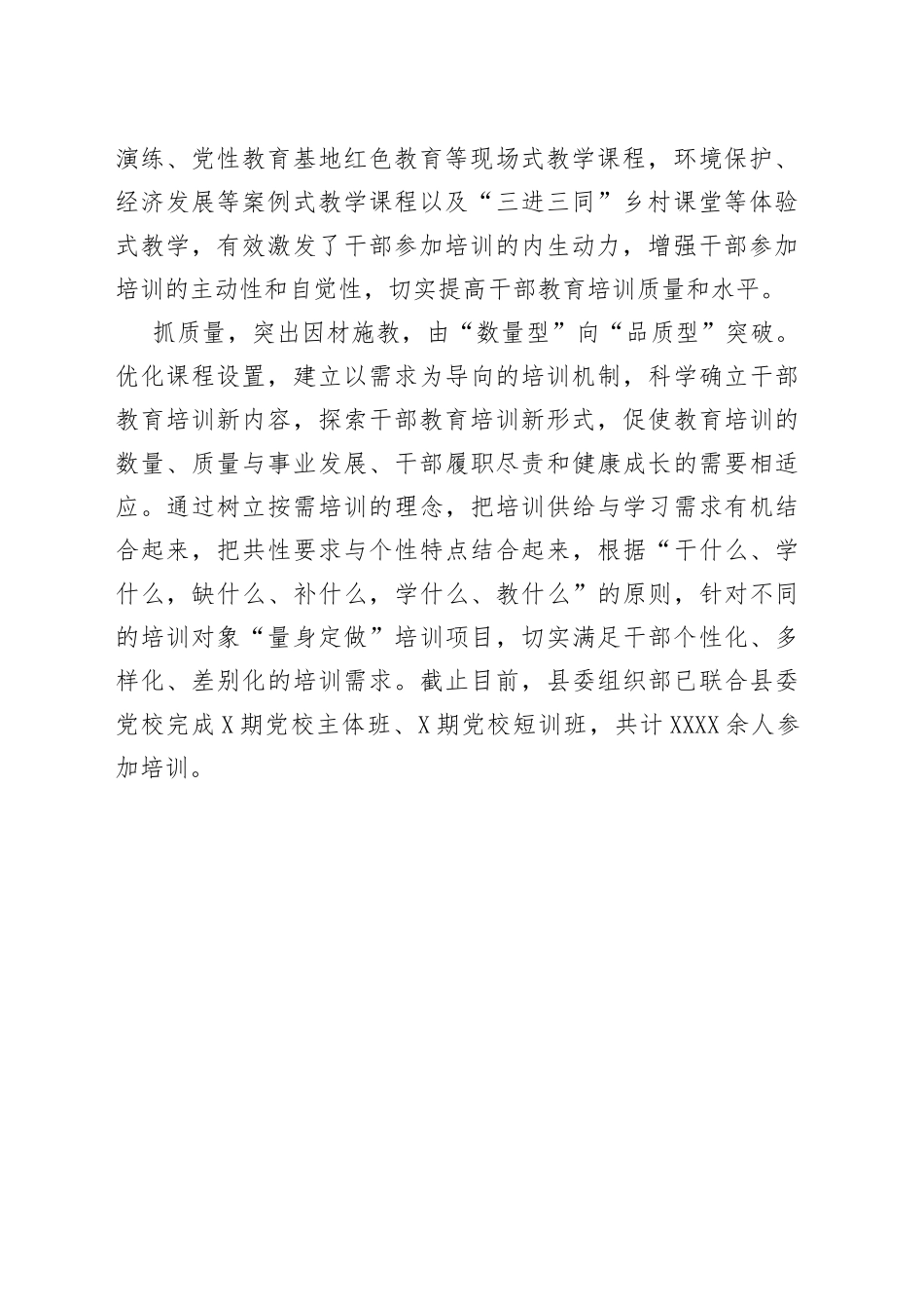 干部教育培训工作经验材料4_第2页