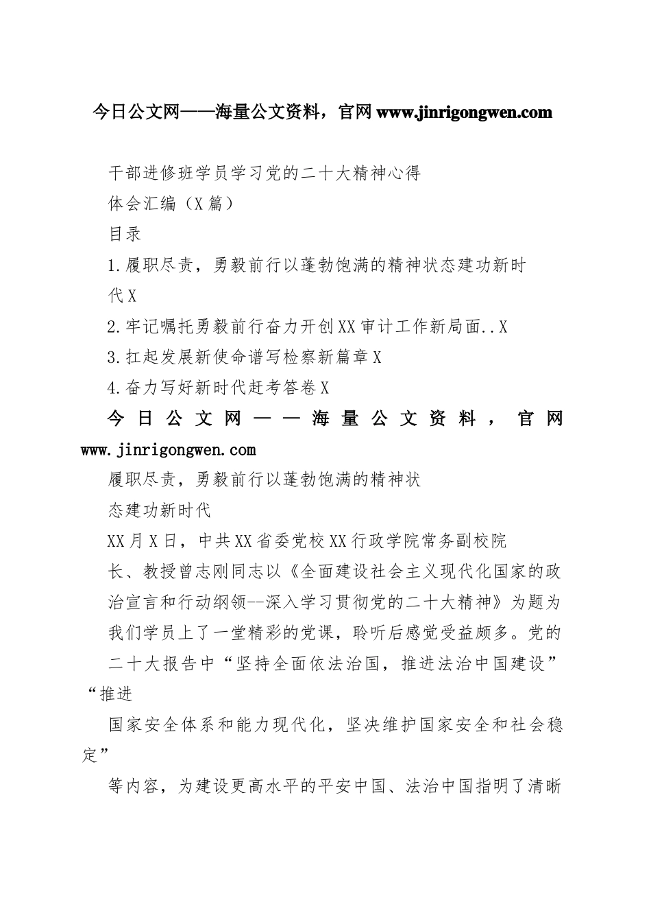 干部进修班学员学习党的二十大精神心得体会汇编（4篇）12_1_第1页