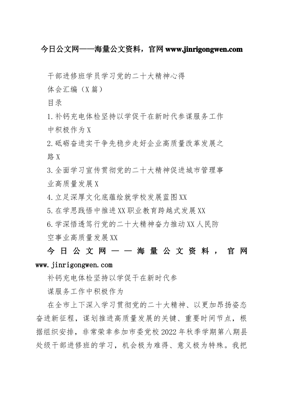 干部进修班学员学习党的二十大精神心得体会汇编（6篇）9237_1_第1页