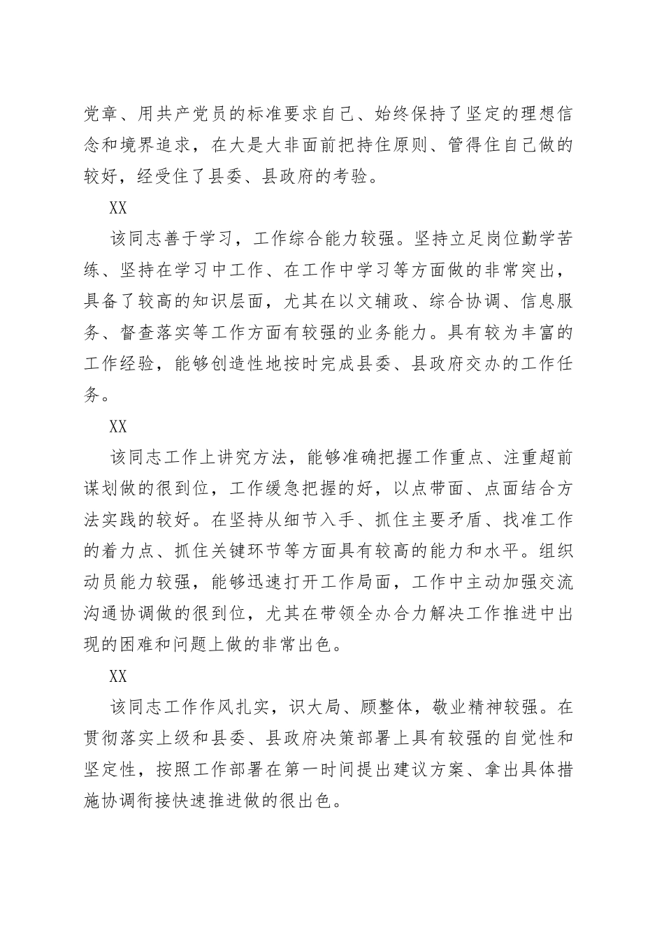 干部考察评价常用语素材汇编48篇_第2页