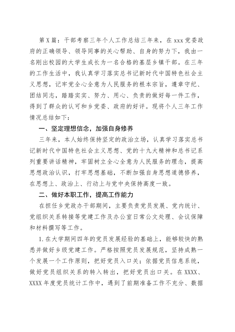 干部考察三年个人工作总结16篇_第2页