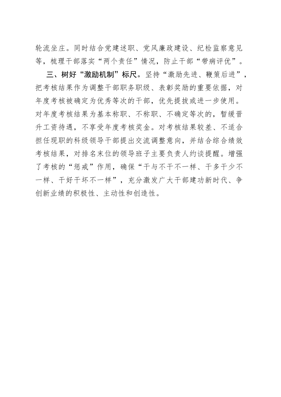 干部考核工作情况汇报_第2页