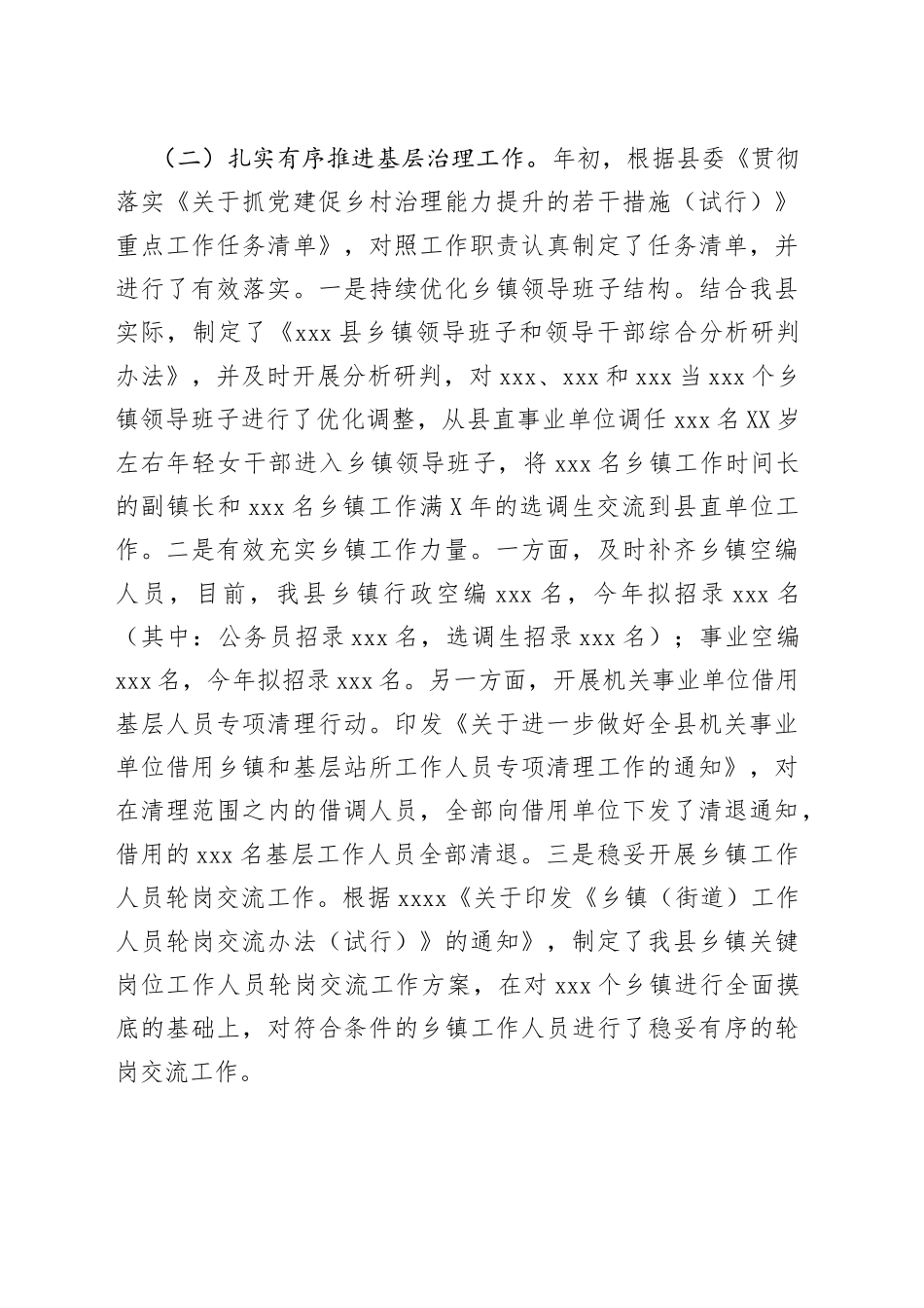 干部科上半年工作总结_第2页