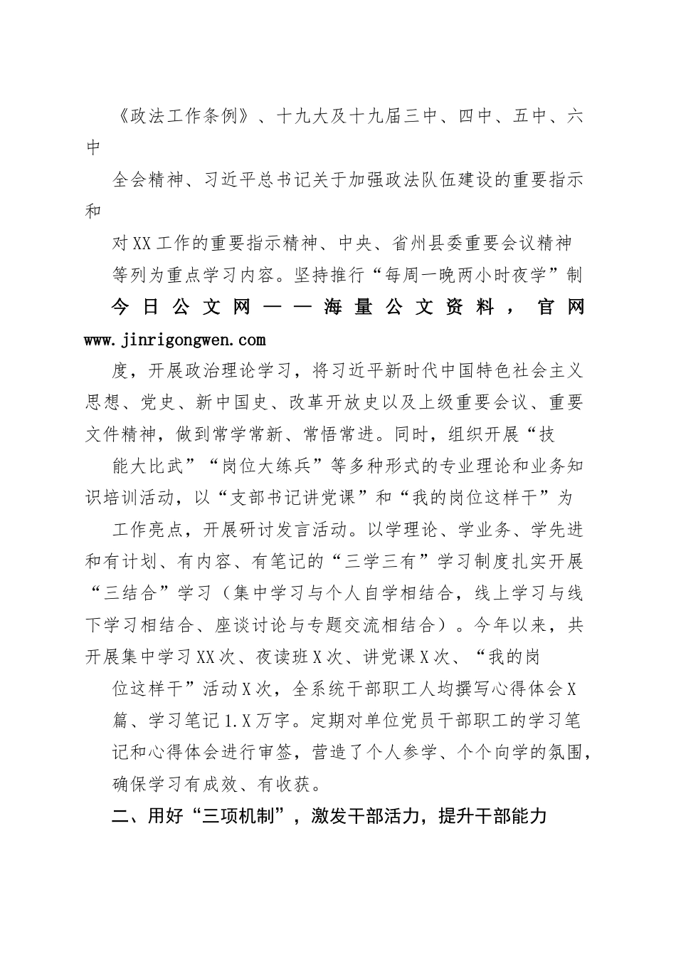 干部能力建设年工作总结_1_第2页