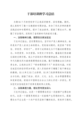 干部培训班学习总结