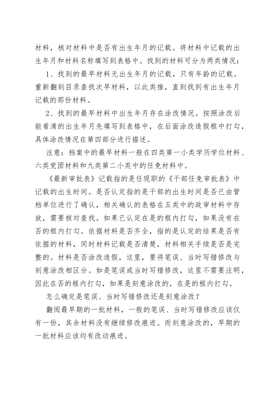 干部任前档案审核方法步骤（附登记表）_第2页