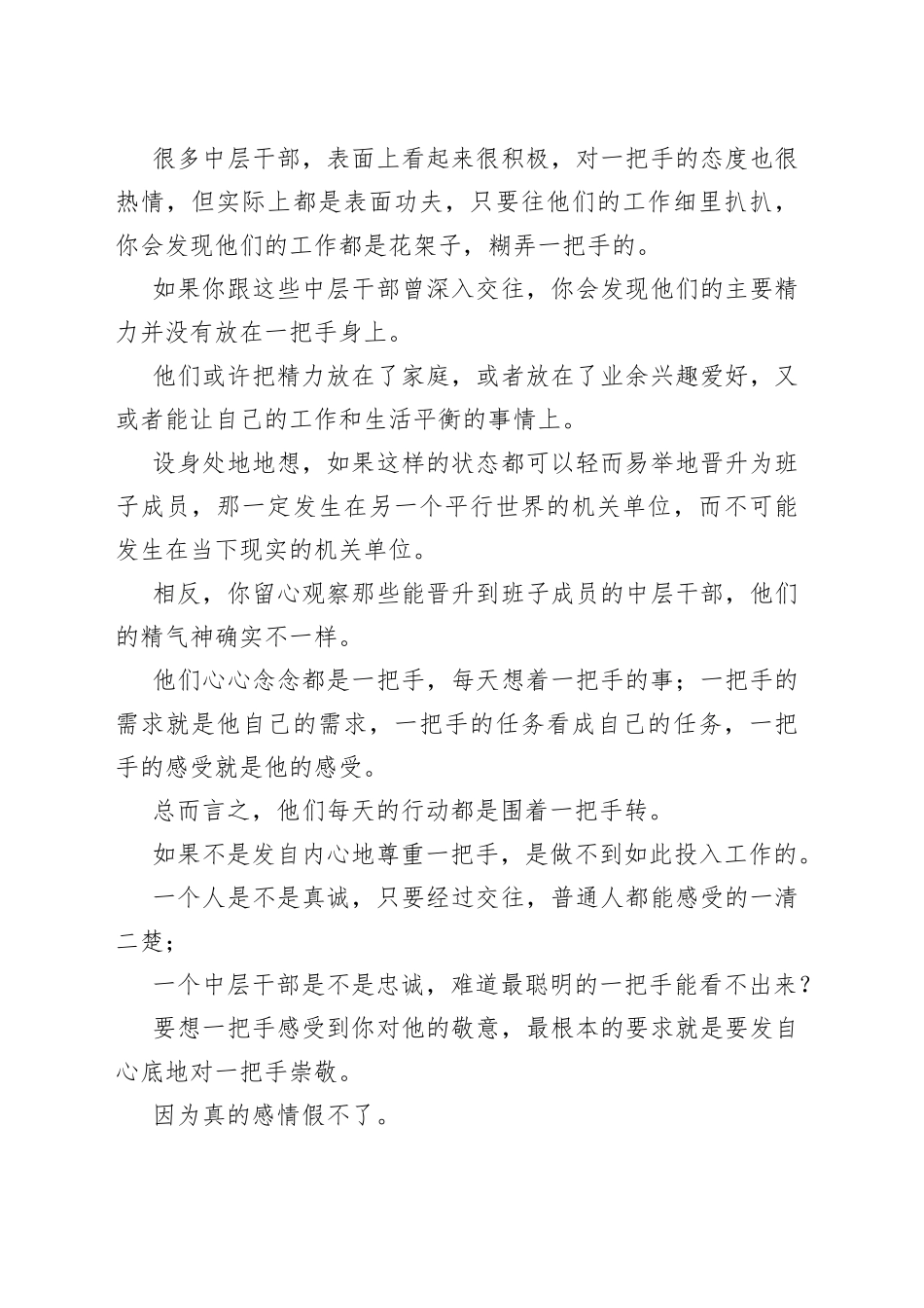 干部想提拔，就要发自内心地尊崇一把手_第2页