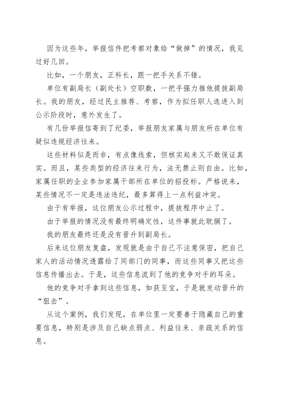 干部想提拔，务必学会避开暗算_第2页