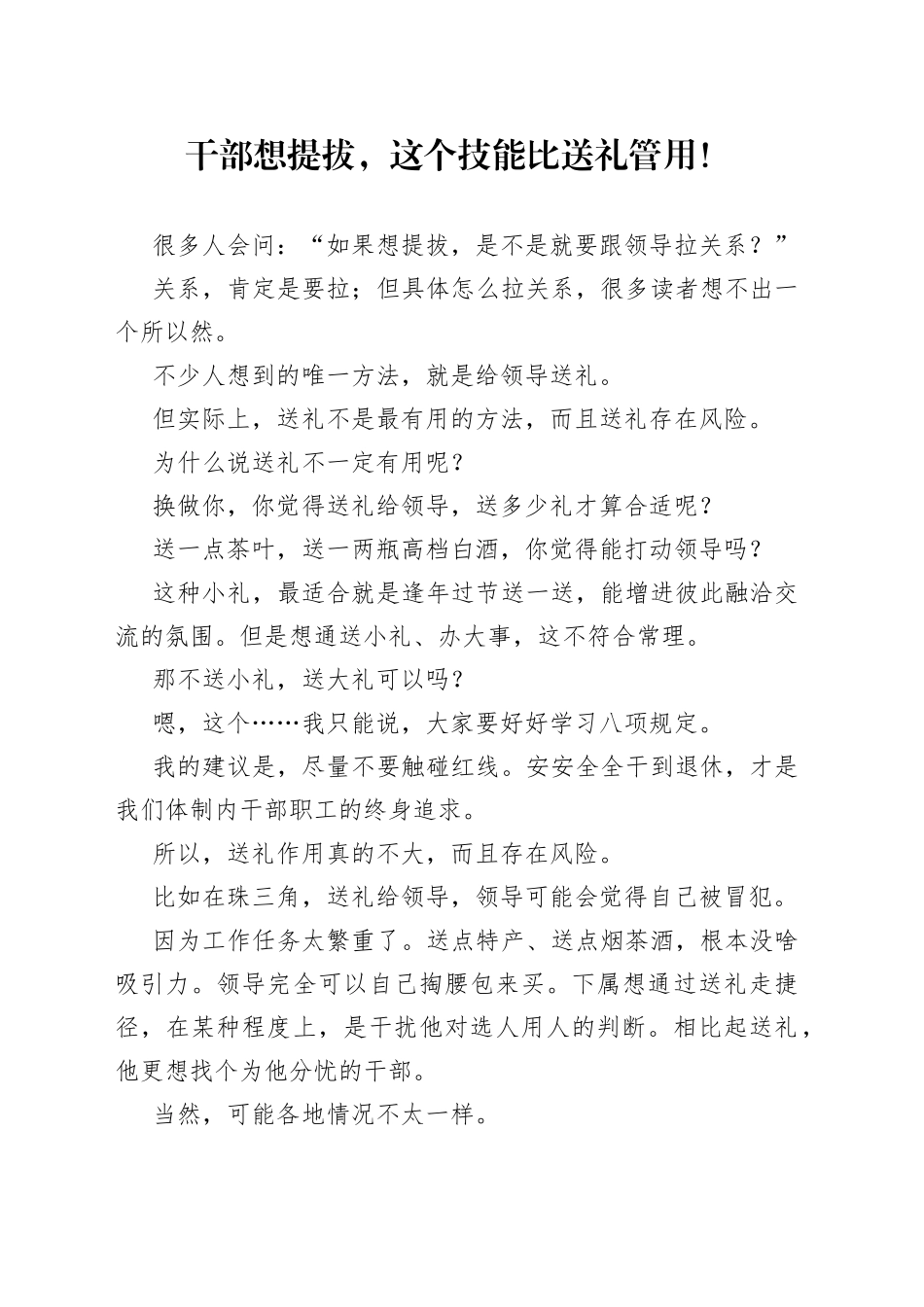 干部想提拔，这个技能比送礼管用！_第1页