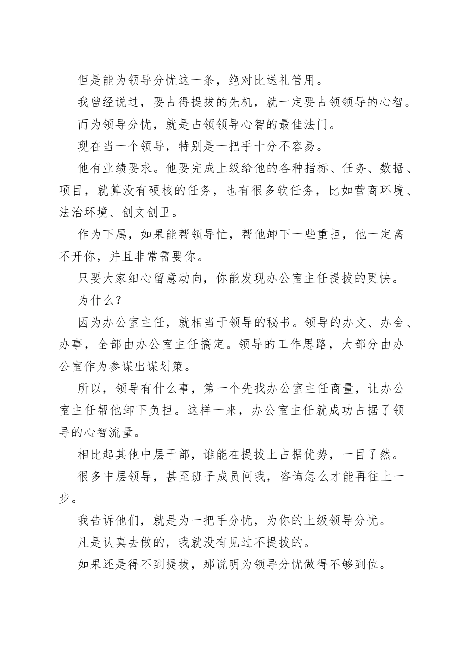 干部想提拔，这个技能比送礼管用！_第2页