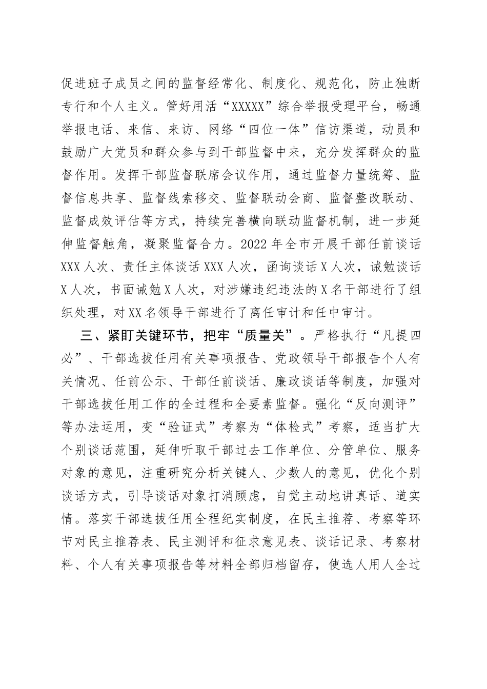 干部选拔任用工作情况汇报_第2页