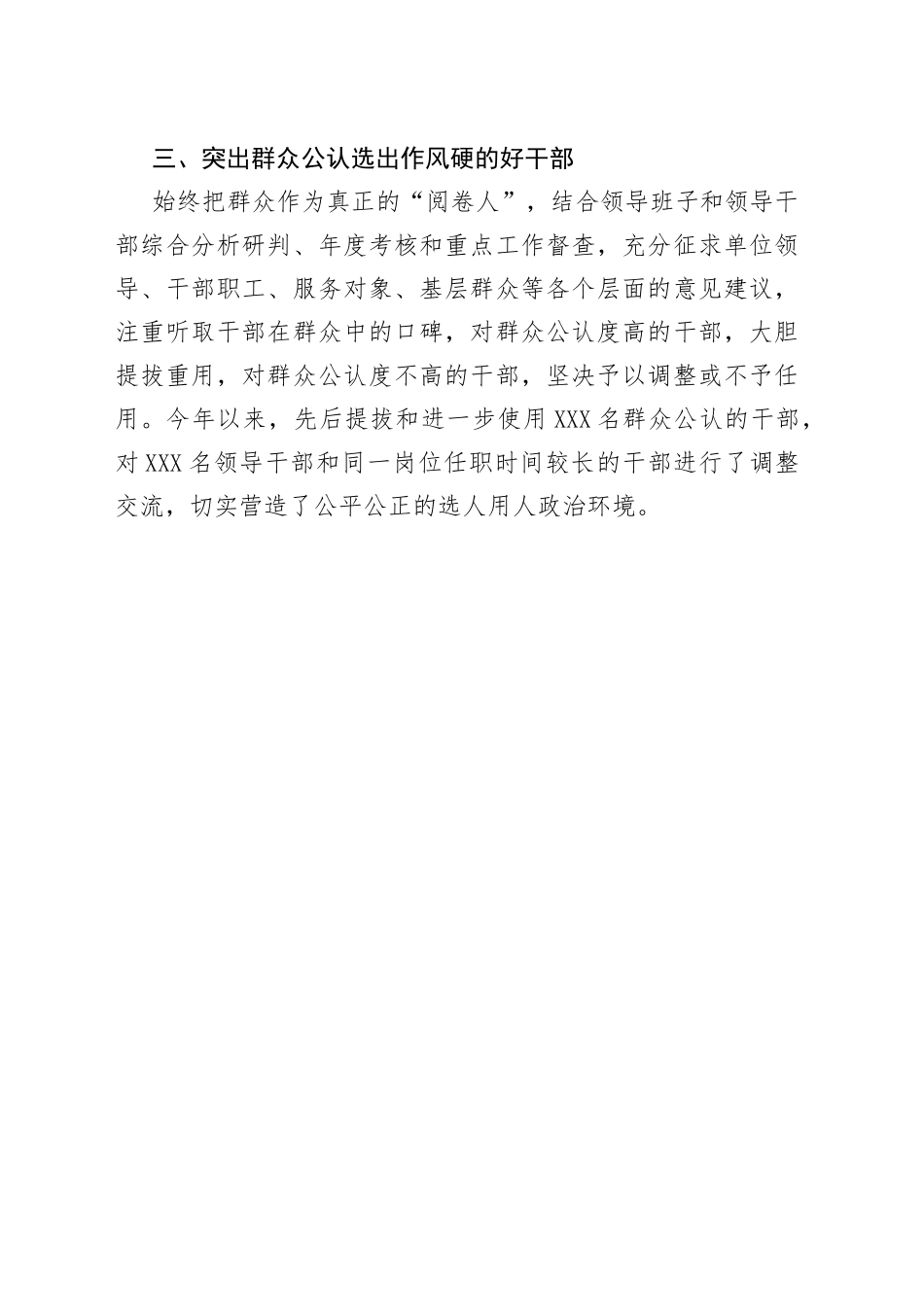 干部选拔任用经验材料_第2页