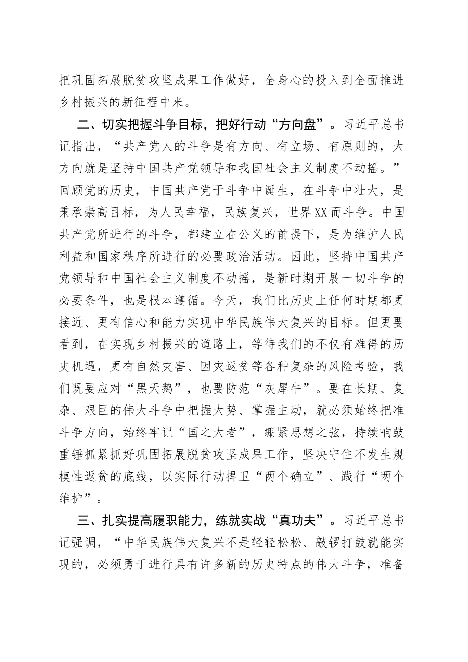 干部学习研讨会议发言提纲2_第2页