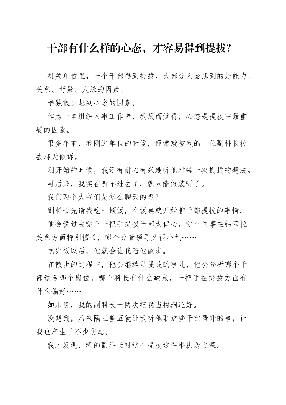 干部有什么样的心态，才容易得到提拔？_第1页