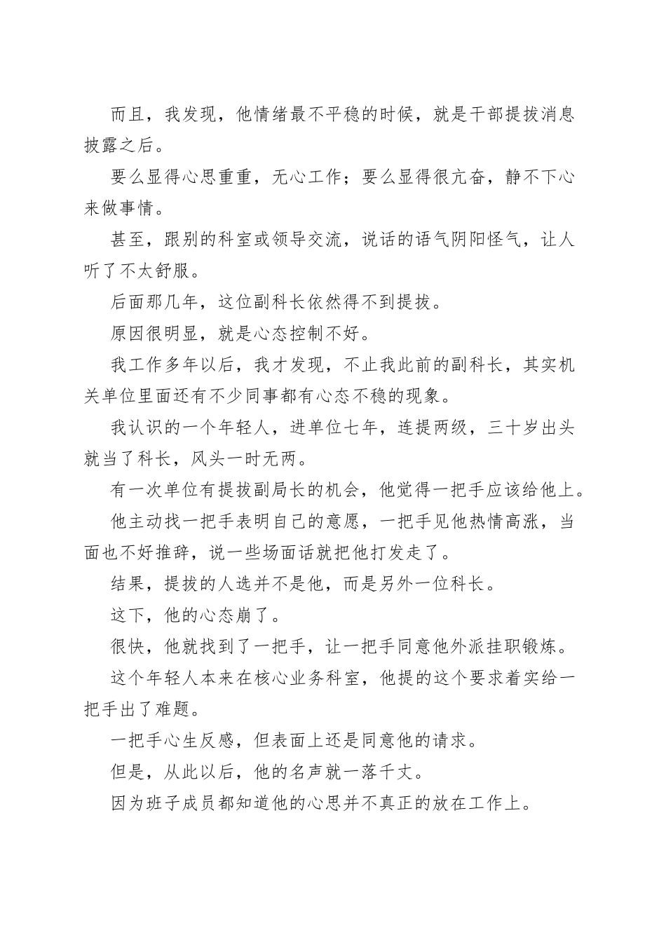 干部有什么样的心态，才容易得到提拔？_第2页