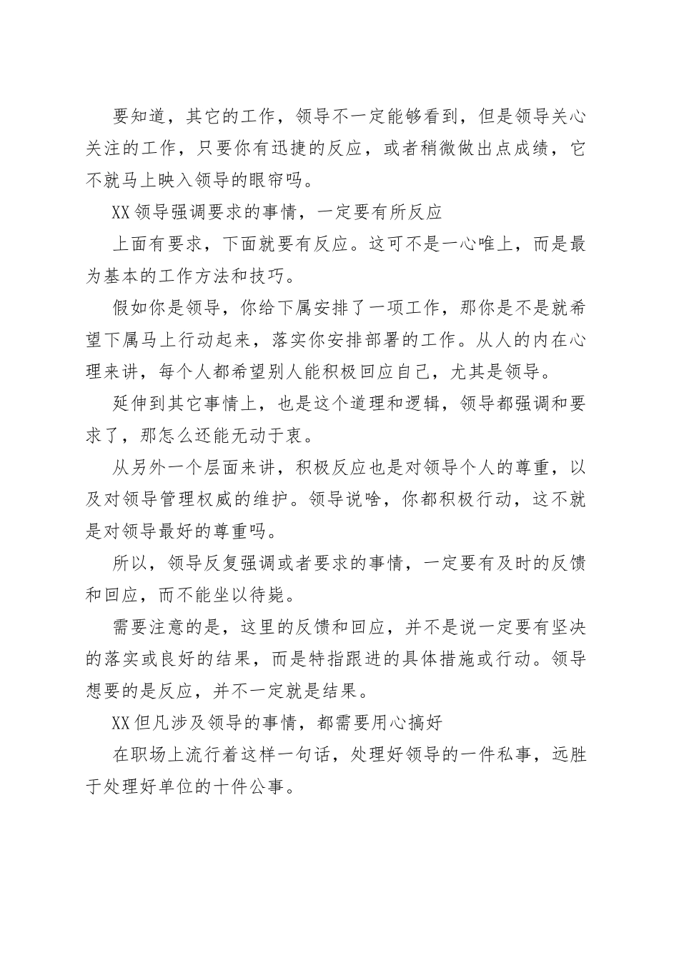 干工作，这些技巧和捷径值得深刻领悟！_第2页