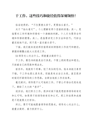 干工作，这些技巧和捷径值得深刻领悟！