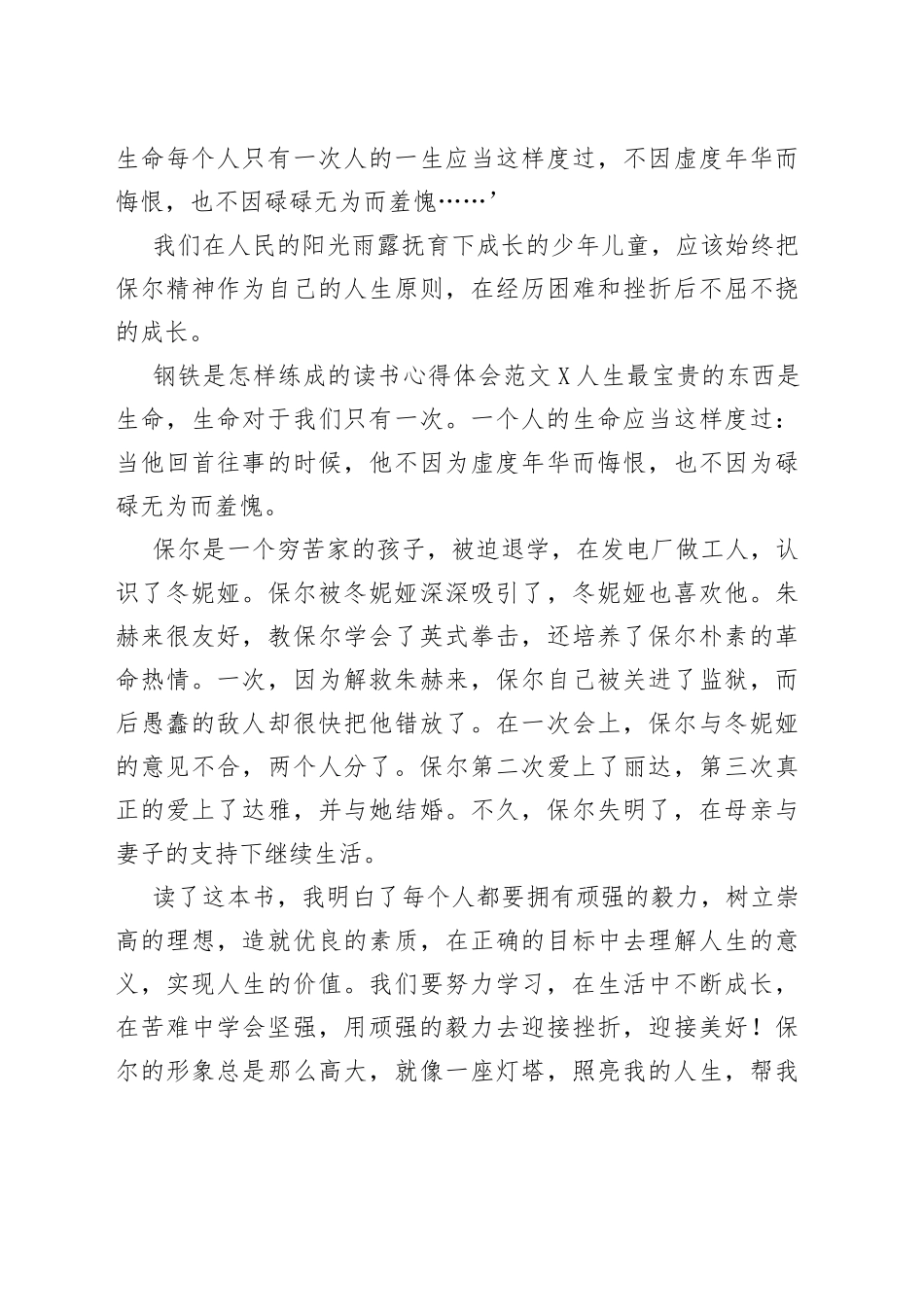 钢铁是怎样练成的读书心得体会_第2页