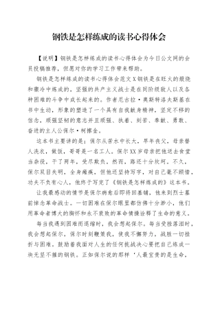 钢铁是怎样练成的读书心得体会