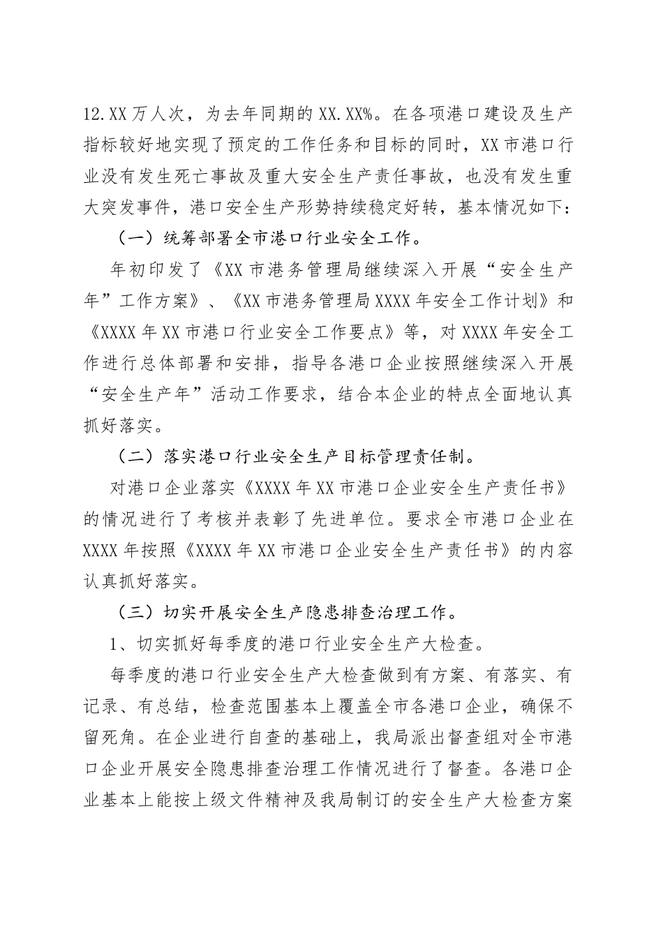 港口安全年度工作总结_第2页