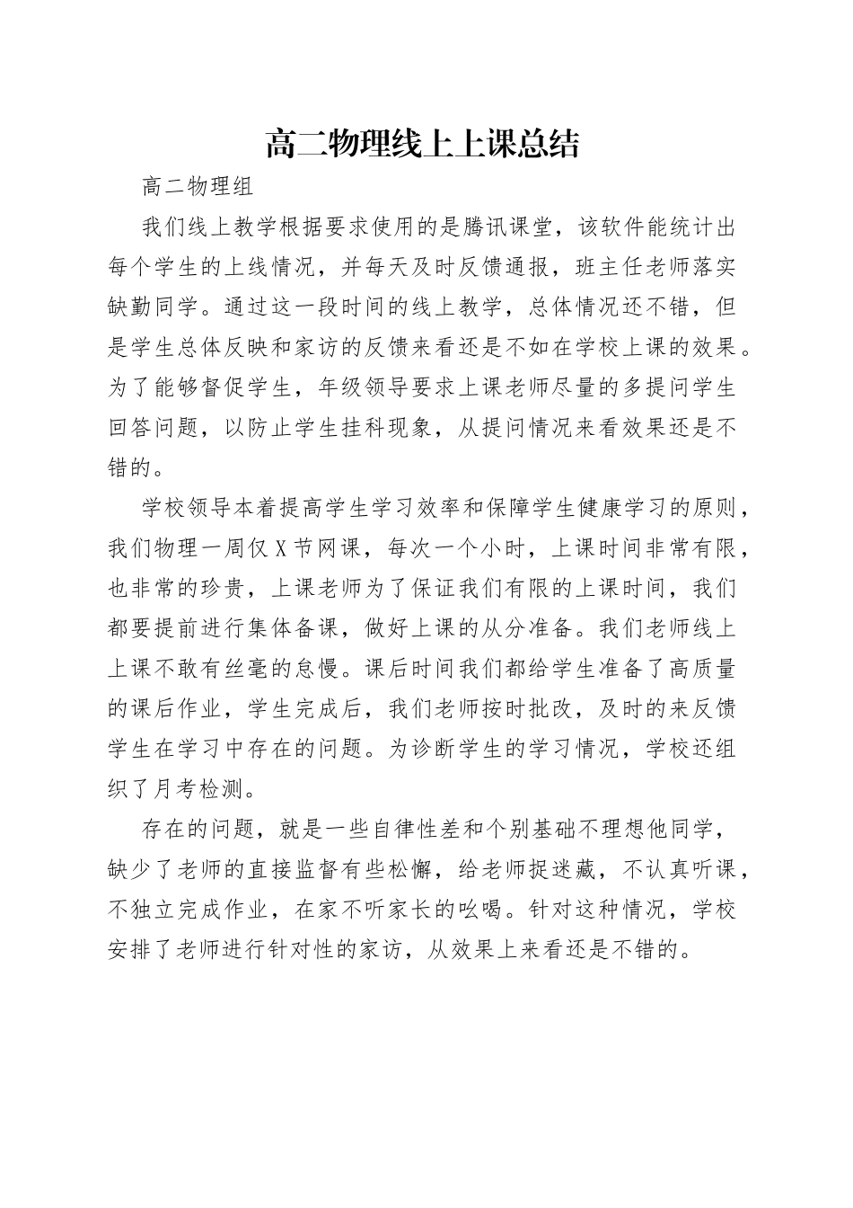 高二物理线上上课总结_第1页